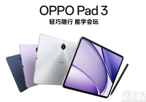 OPPO Pad 3上架并开启预约，将提供三种配色